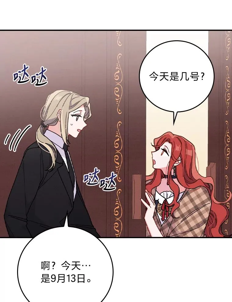 4.无法逃离的钟塔 第36页