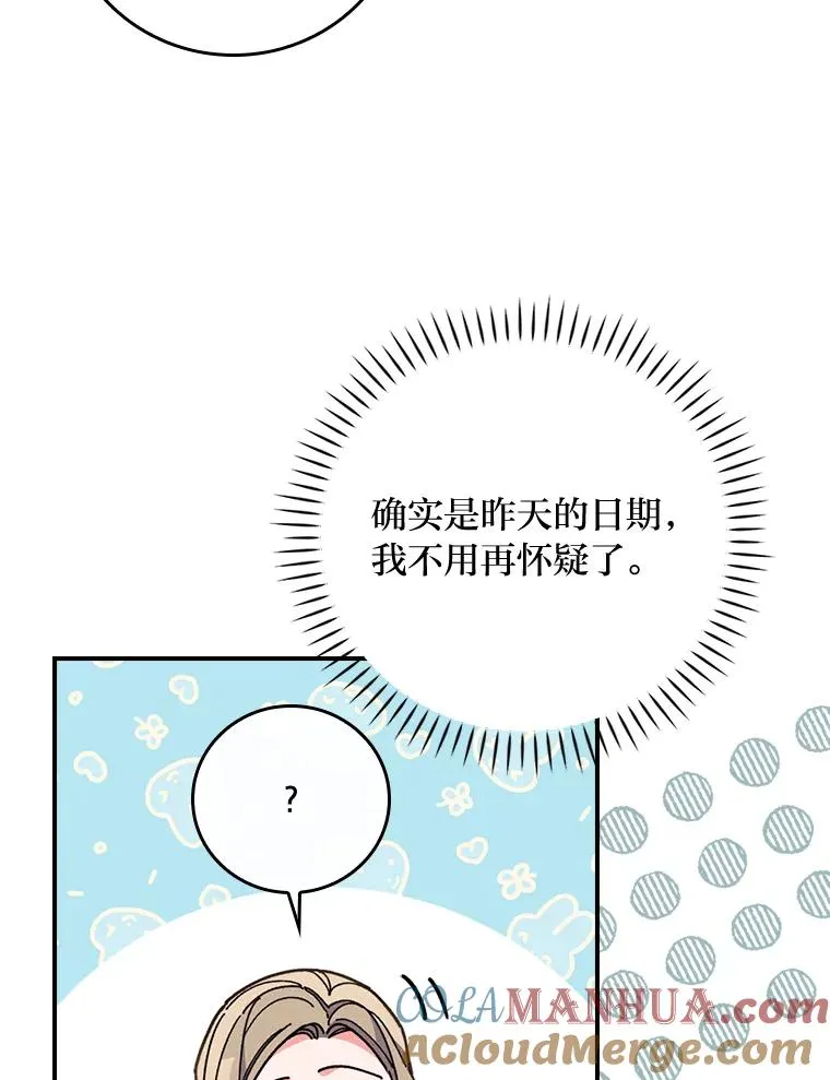 4.无法逃离的钟塔 第37页