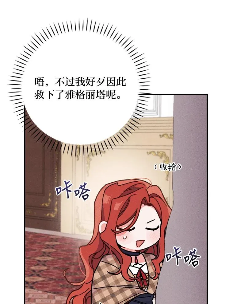 4.无法逃离的钟塔 第43页