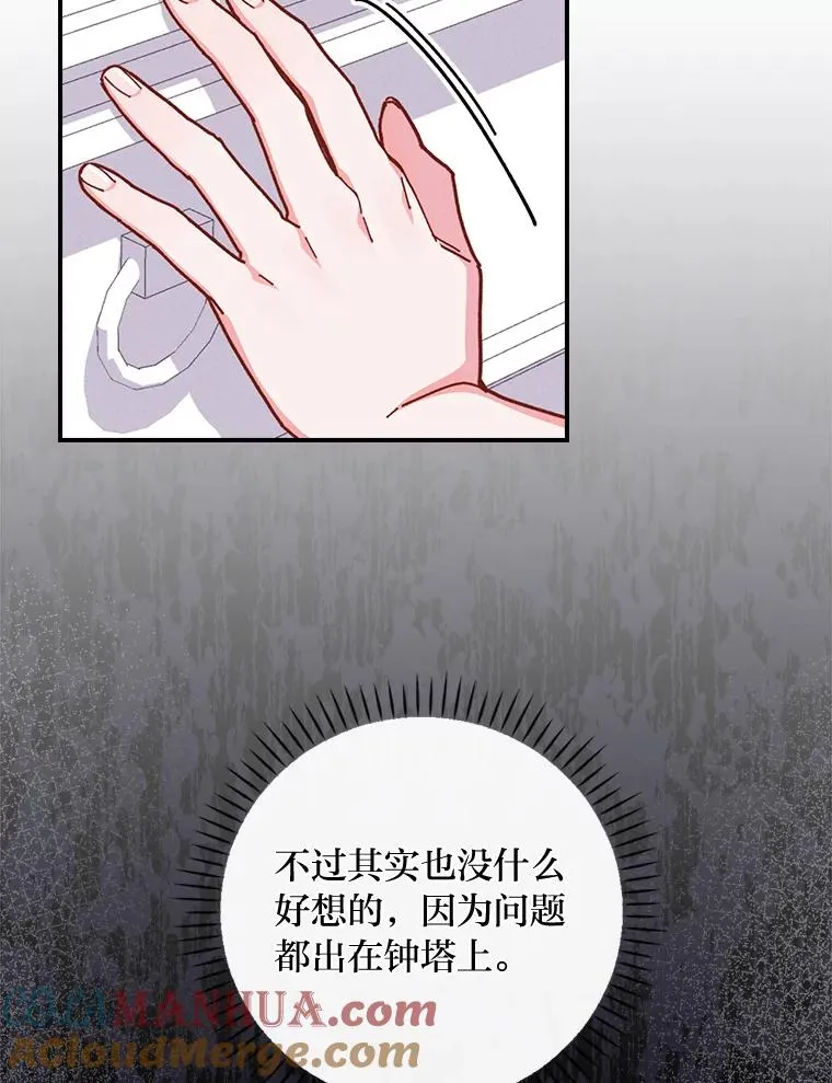 4.无法逃离的钟塔 第45页