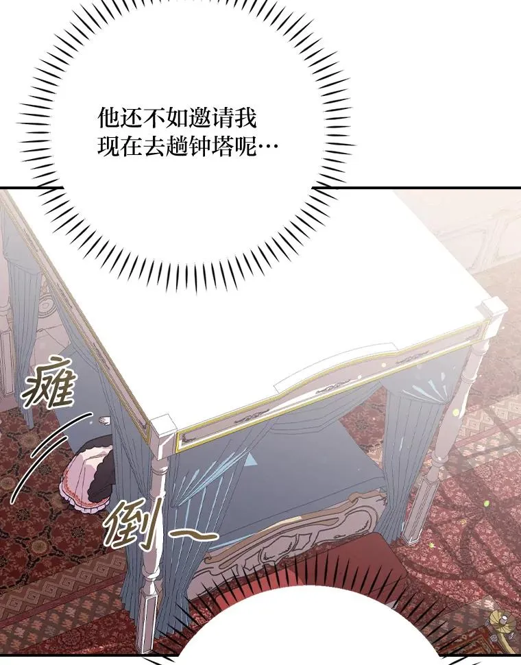 4.无法逃离的钟塔 第50页