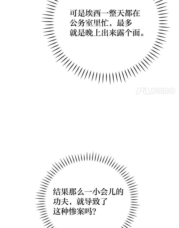 4.无法逃离的钟塔 第51页
