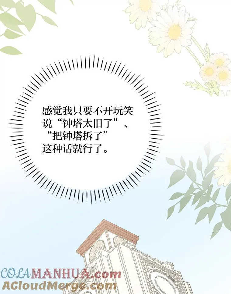 4.无法逃离的钟塔 第53页