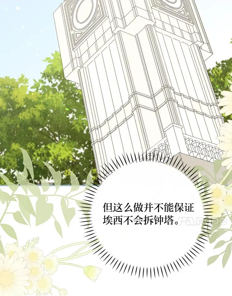 4.无法逃离的钟塔 第54页
