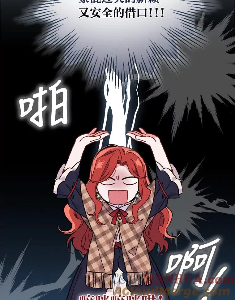 4.无法逃离的钟塔 第57页