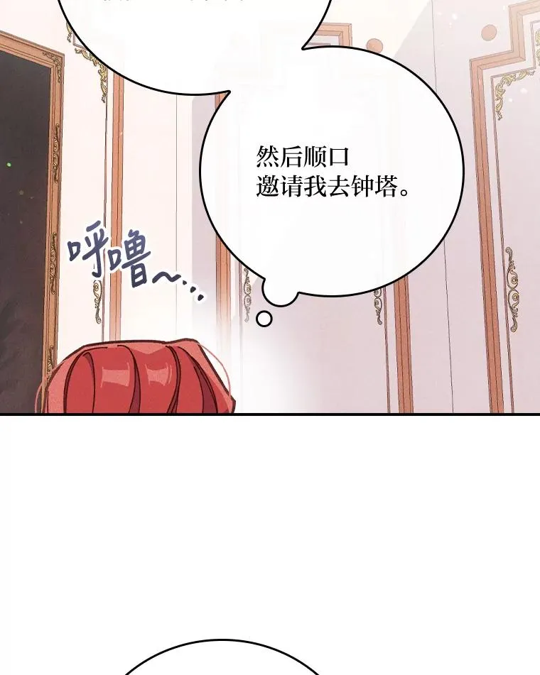 4.无法逃离的钟塔 第66页