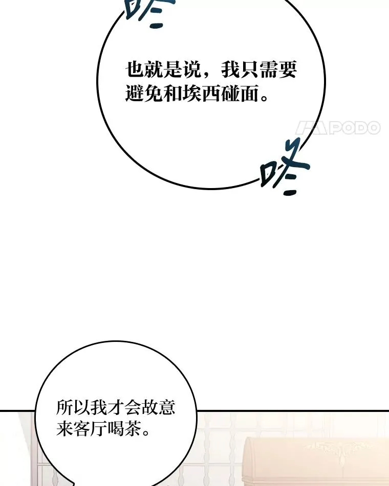 4.无法逃离的钟塔 第68页