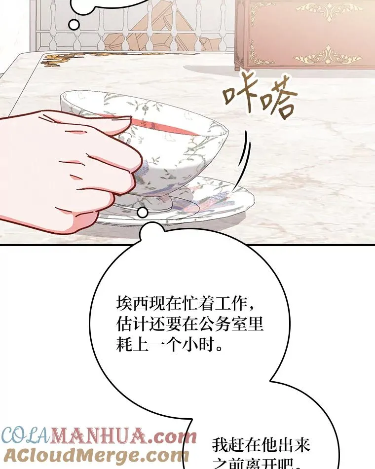 4.无法逃离的钟塔 第69页