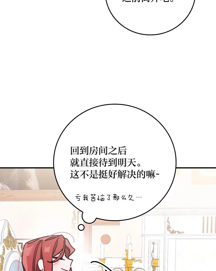 4.无法逃离的钟塔 第70页