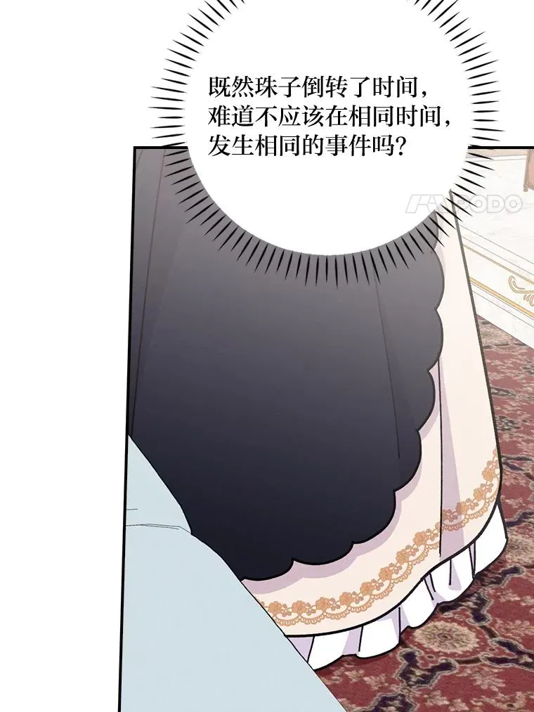 4.无法逃离的钟塔 第78页