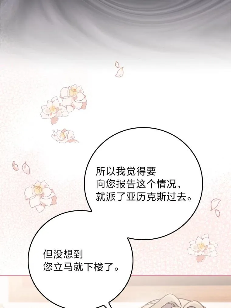 4.无法逃离的钟塔 第83页