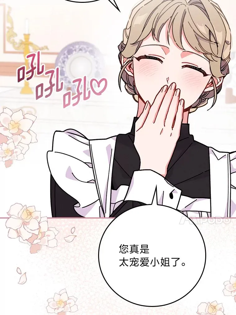 4.无法逃离的钟塔 第84页
