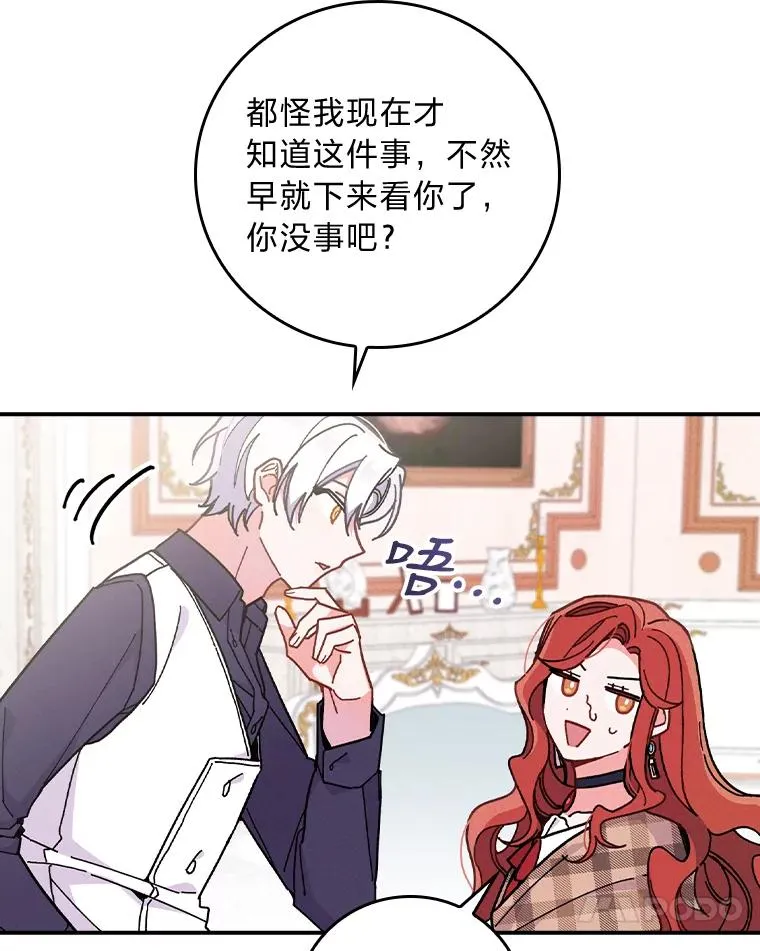 4.无法逃离的钟塔 第87页