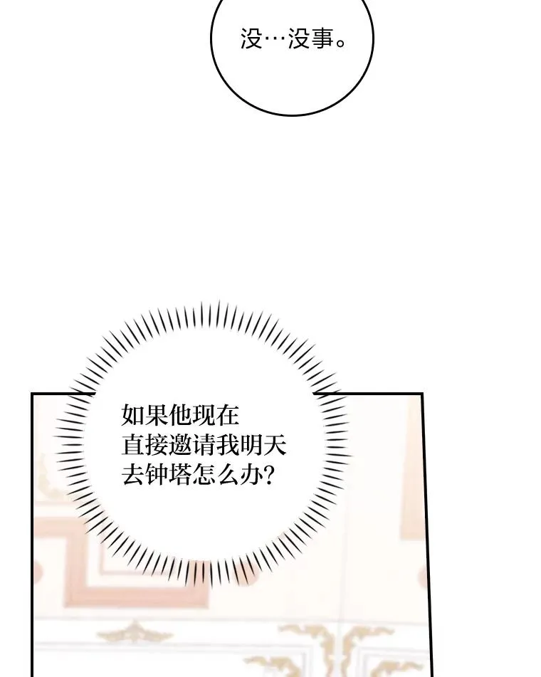 4.无法逃离的钟塔 第88页