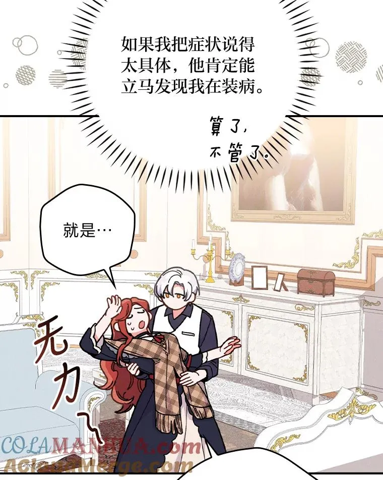 4.无法逃离的钟塔 第97页