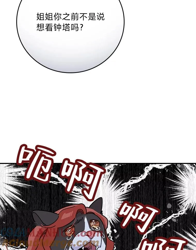 4.无法逃离的钟塔 第109页