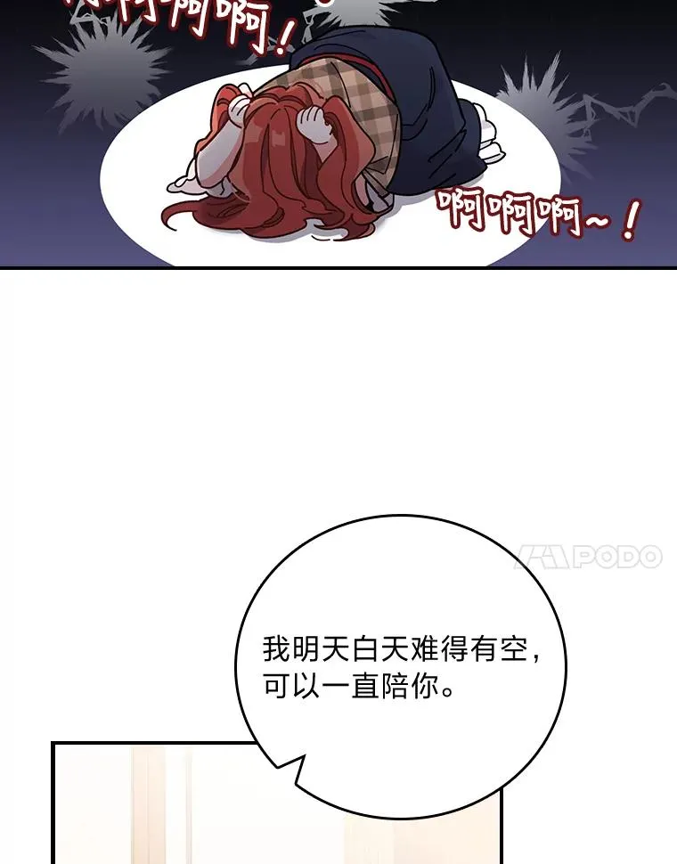 4.无法逃离的钟塔 第111页