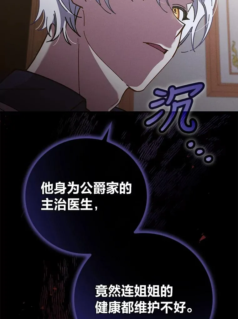 4.无法逃离的钟塔 第115页