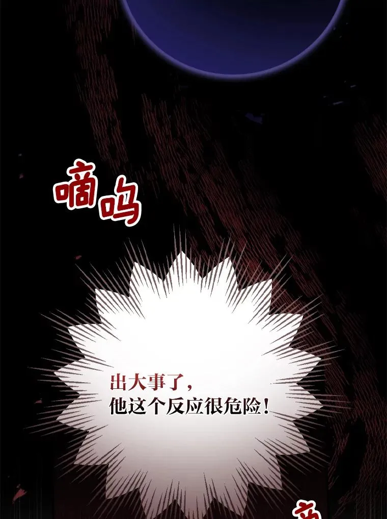 4.无法逃离的钟塔 第116页