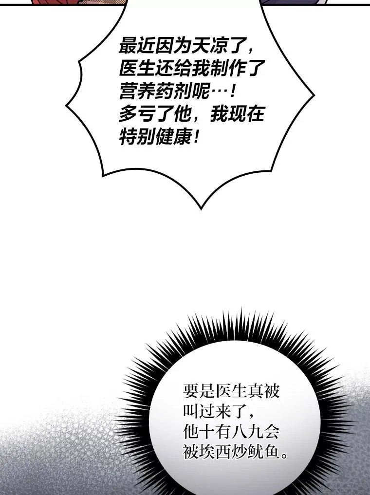 4.无法逃离的钟塔 第119页