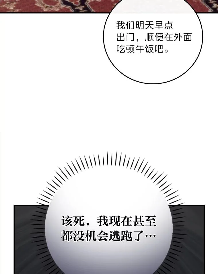 4.无法逃离的钟塔 第126页
