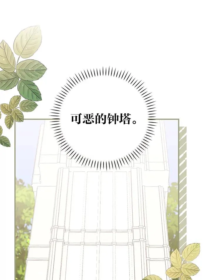 4.无法逃离的钟塔 第128页