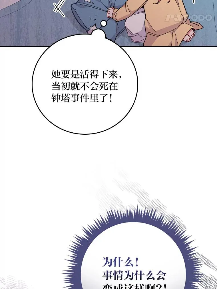 6.传说中的钟塔 第18页