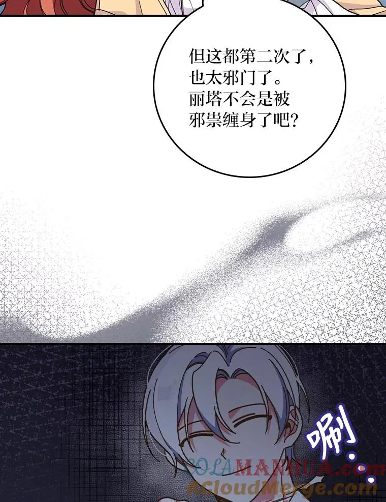 6.传说中的钟塔 第25页