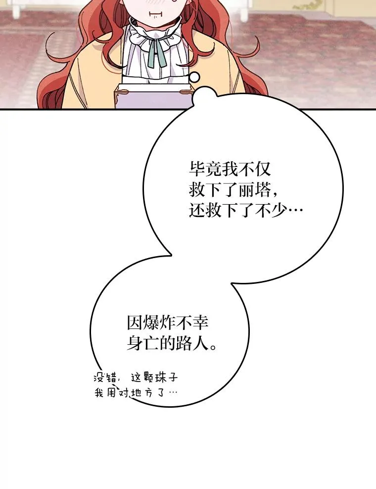 6.传说中的钟塔 第30页