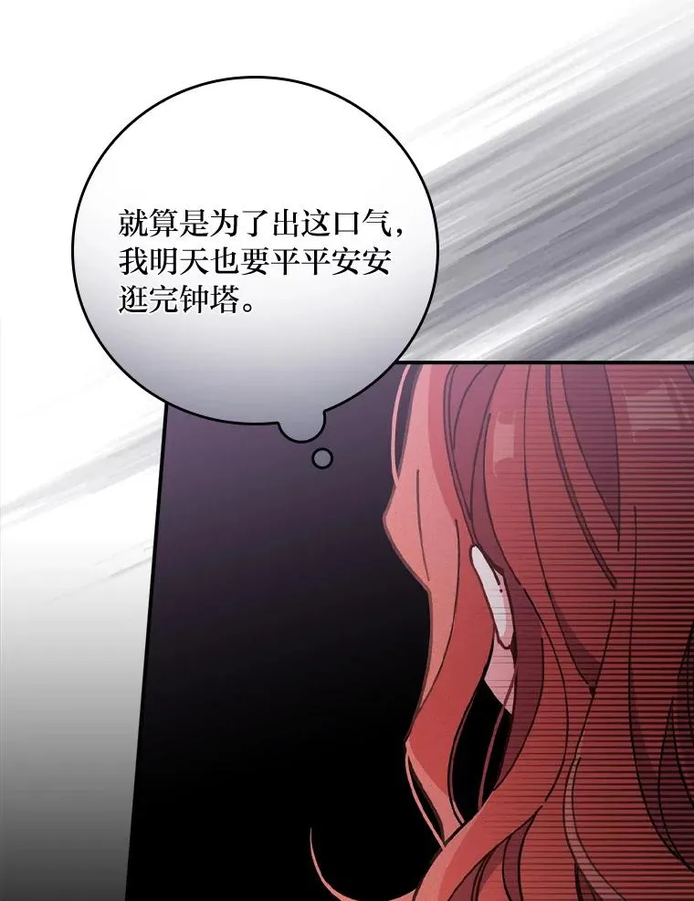 6.传说中的钟塔 第32页