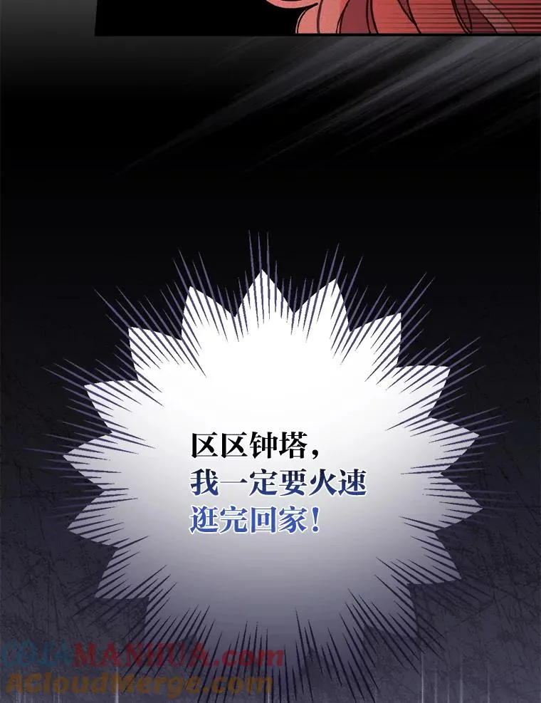 6.传说中的钟塔 第33页