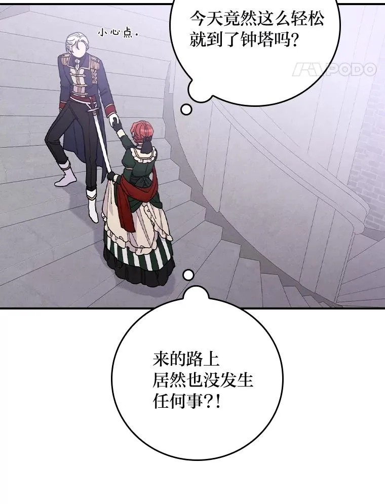 6.传说中的钟塔 第44页