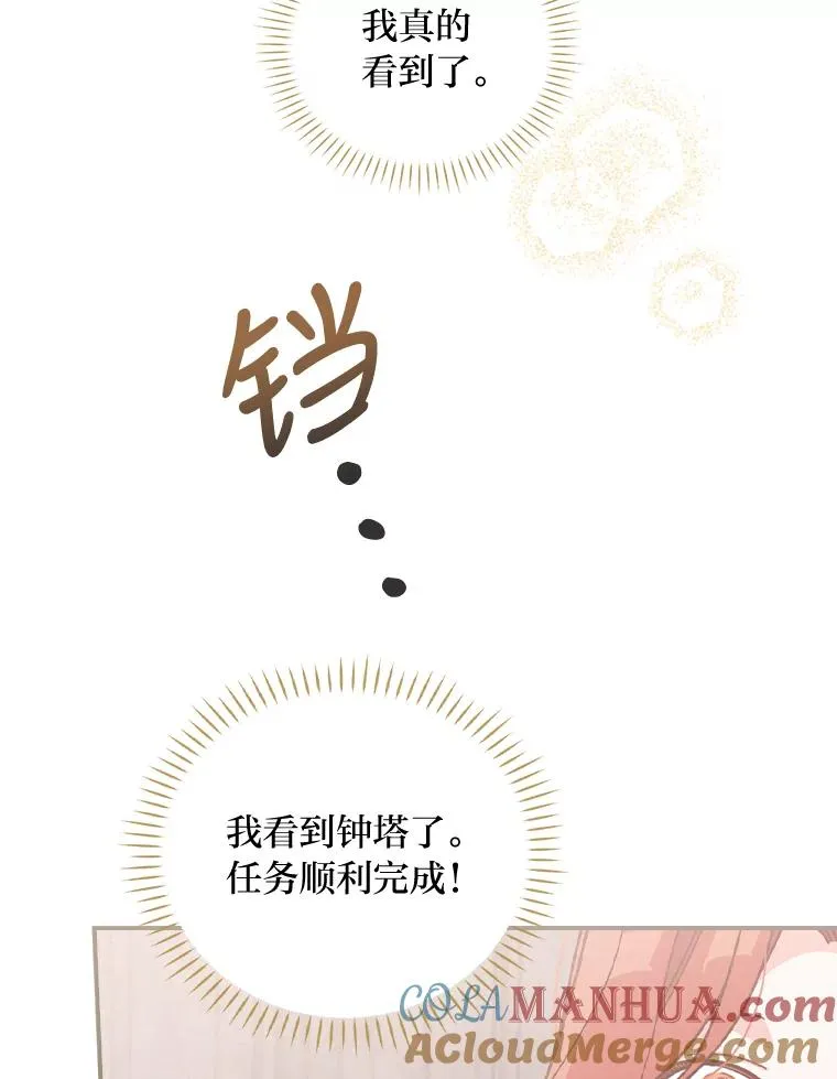 6.传说中的钟塔 第49页