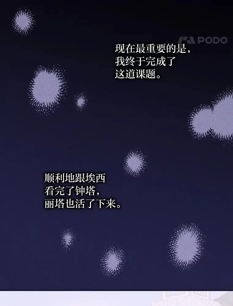 6.传说中的钟塔 第67页