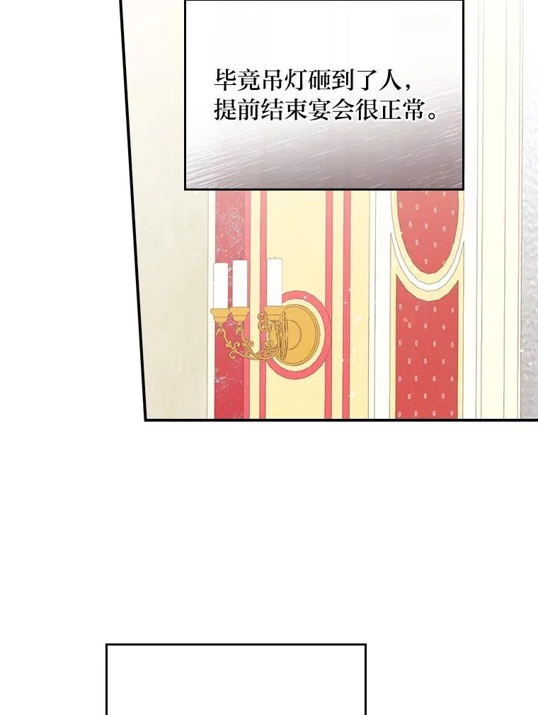 7.吊灯惨案 第82页