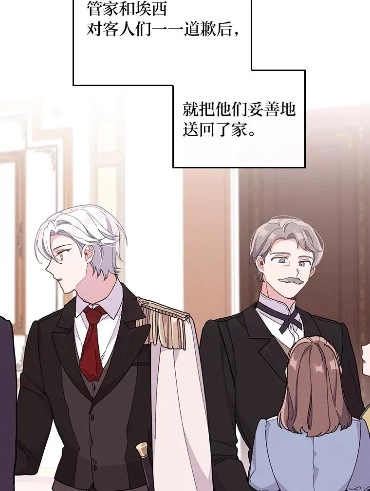 7.吊灯惨案 第83页