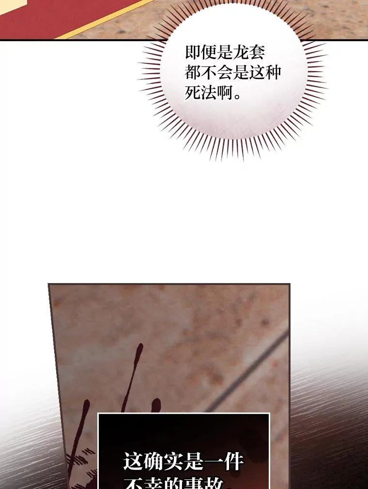 7.吊灯惨案 第87页