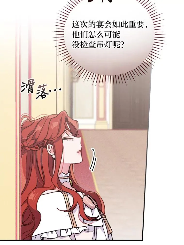 7.吊灯惨案 第92页