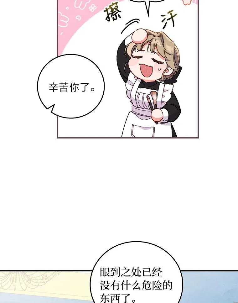 8.女主的守护天使 第46页