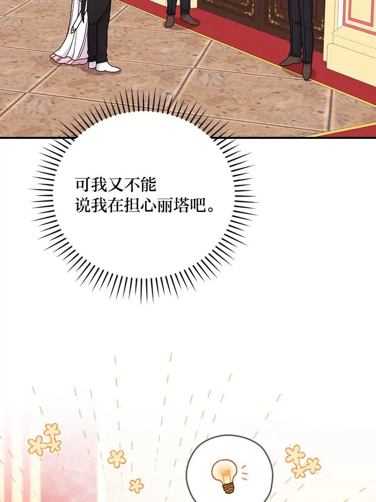 8.女主的守护天使 第75页