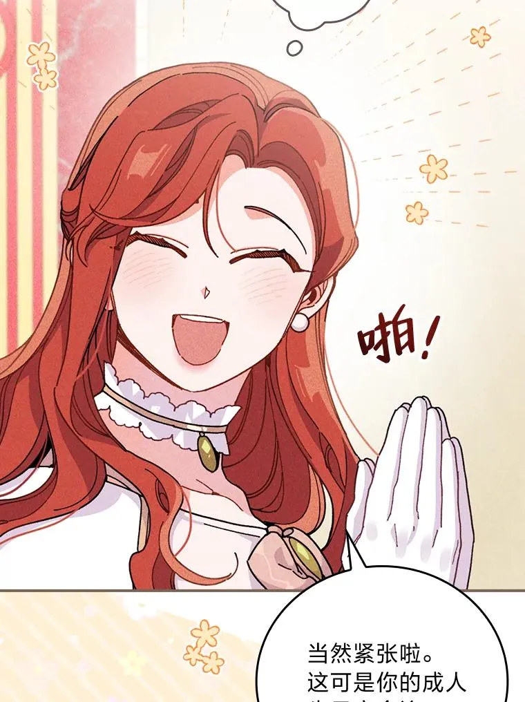8.女主的守护天使 第76页