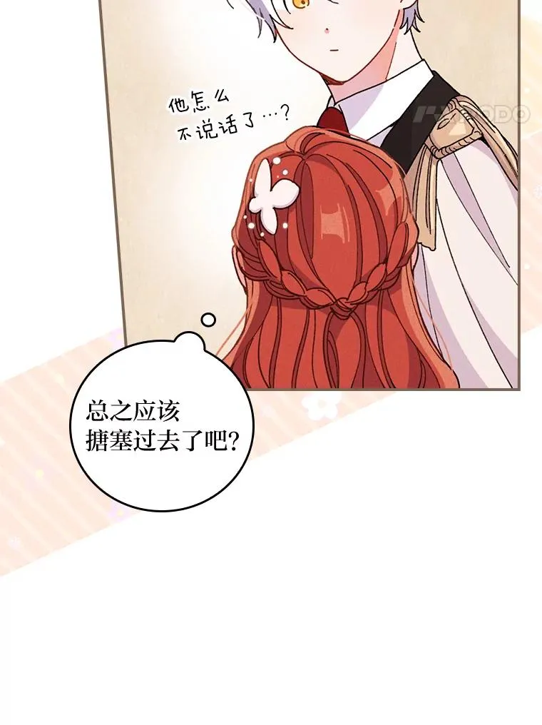 8.女主的守护天使 第78页