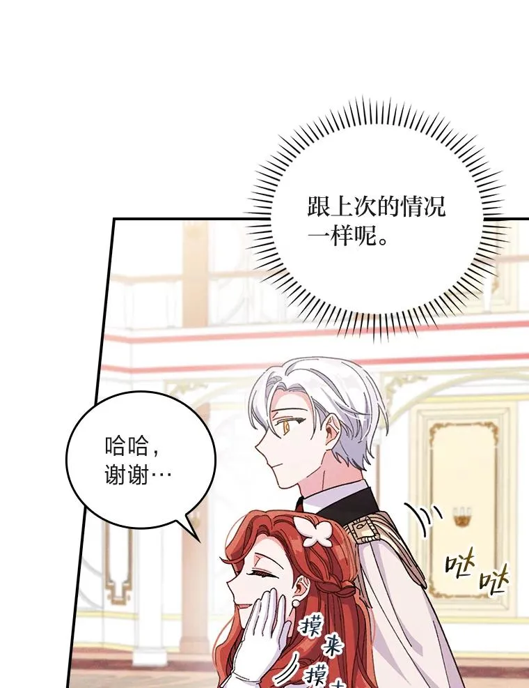 8.女主的守护天使 第86页
