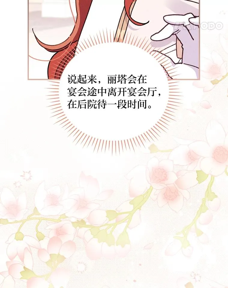 8.女主的守护天使 第98页
