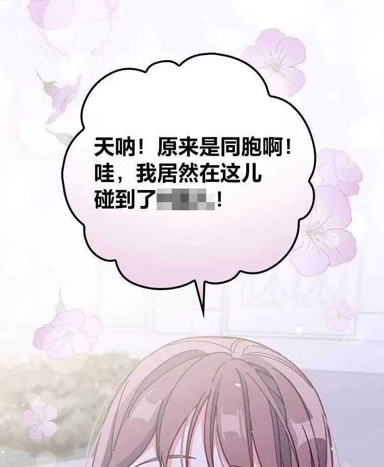 8.女主的守护天使 第116页