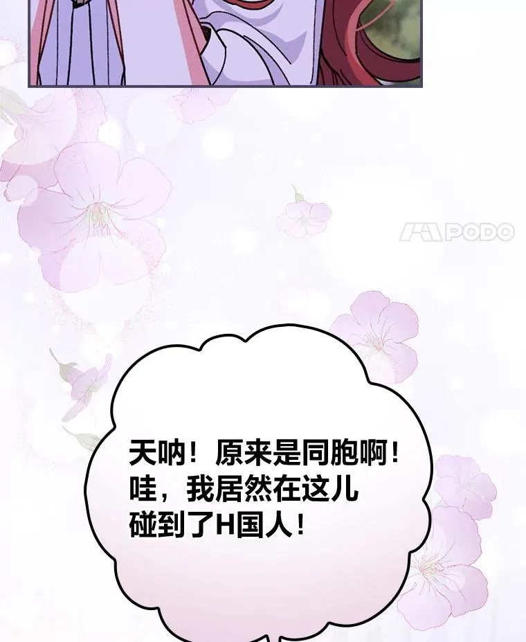 9.偶遇同胞 第38页
