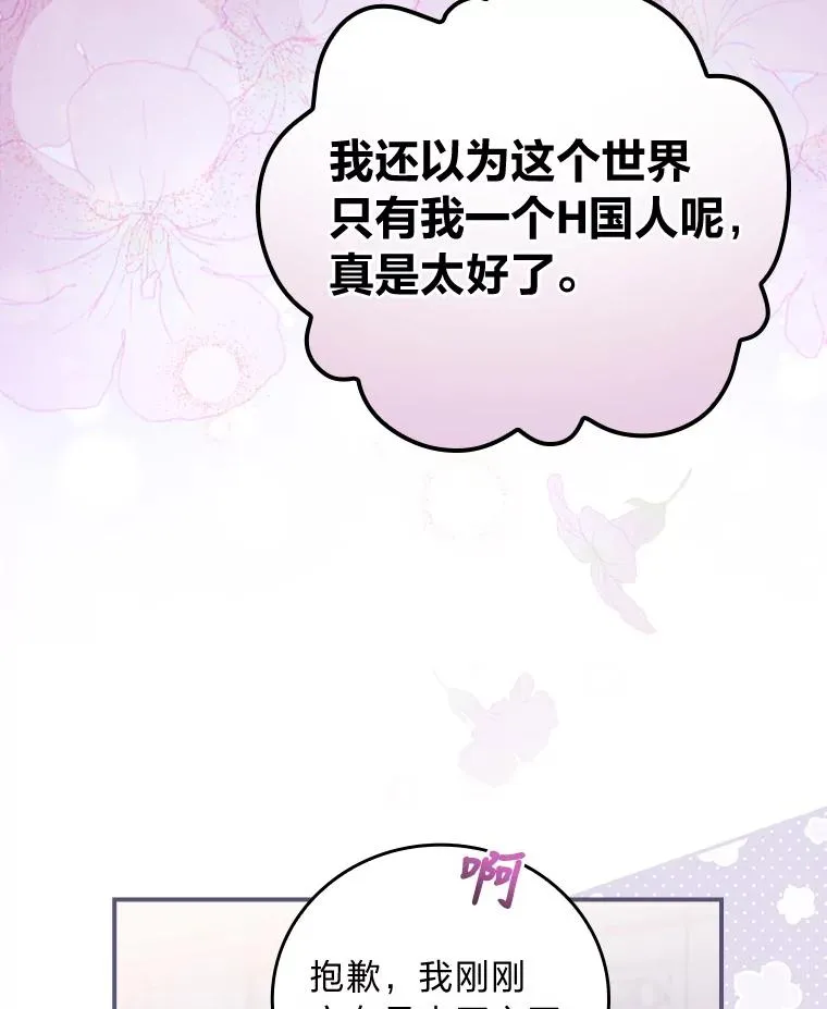 9.偶遇同胞 第40页
