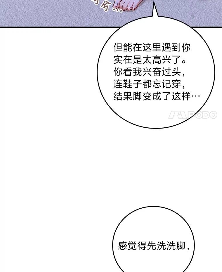 10.双双掉入池塘 第14页