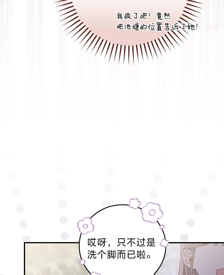 10.双双掉入池塘 第27页
