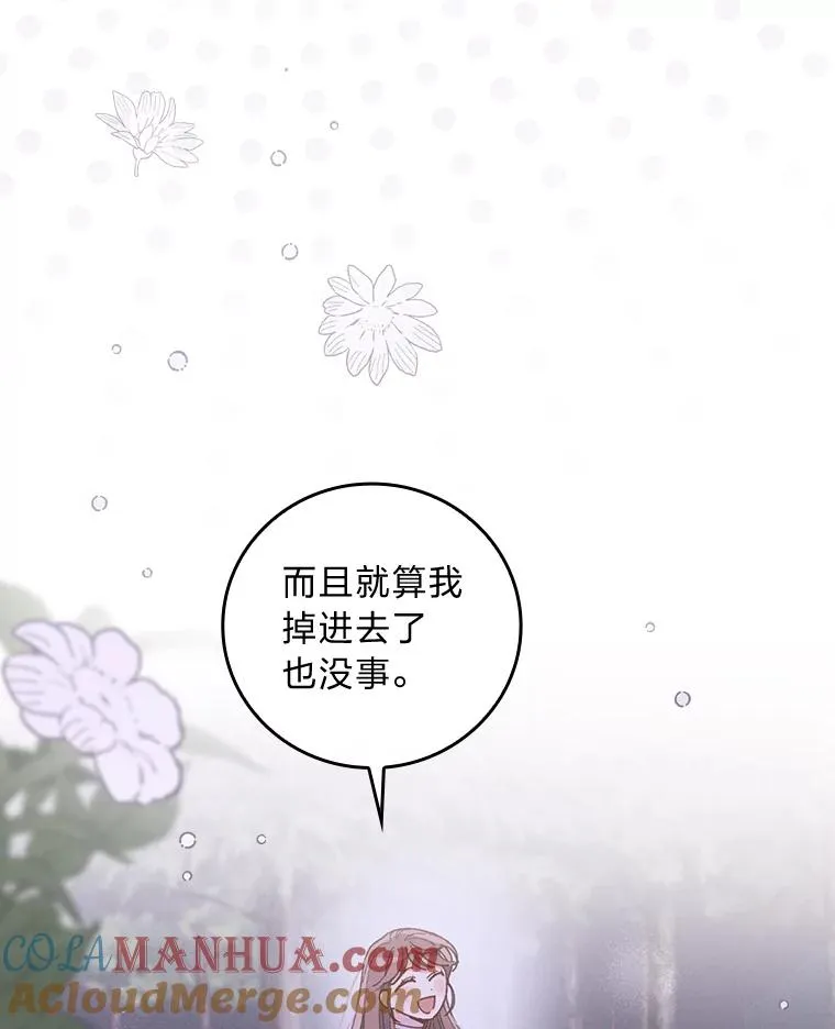 10.双双掉入池塘 第29页